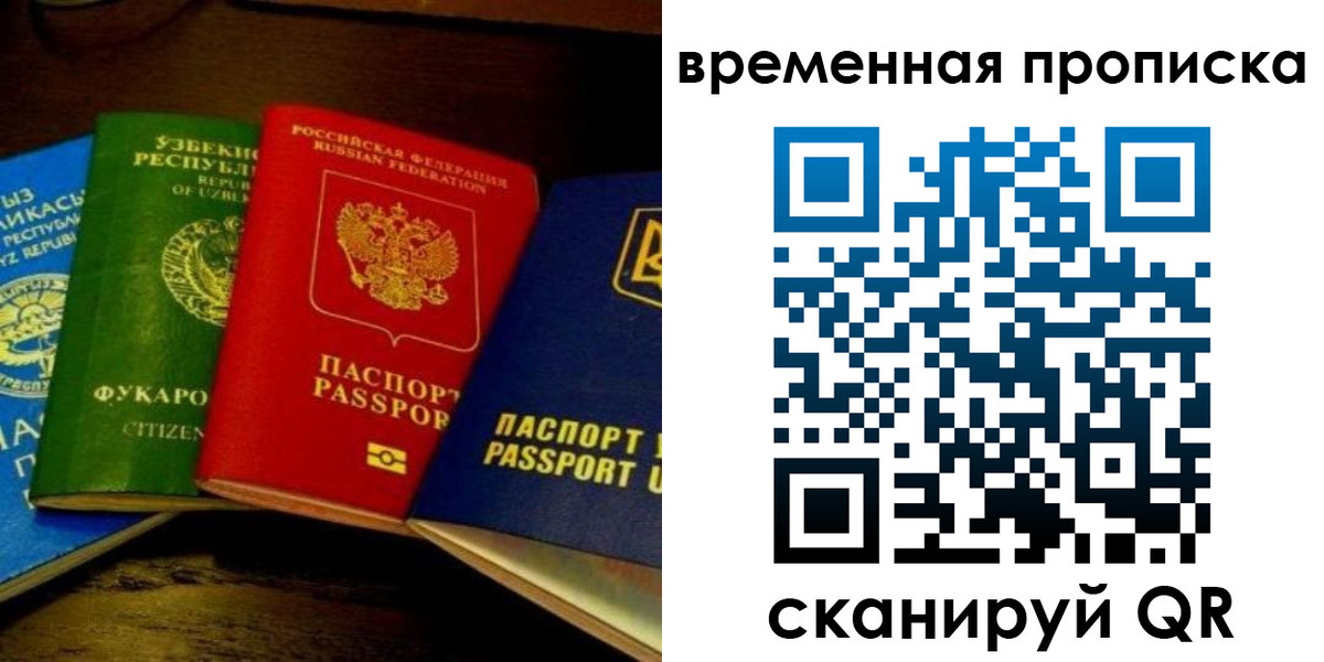 прописка законно в Ялте