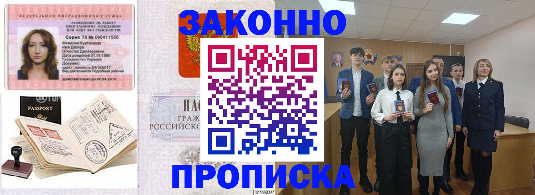 временная регистрация надежно в Ялте