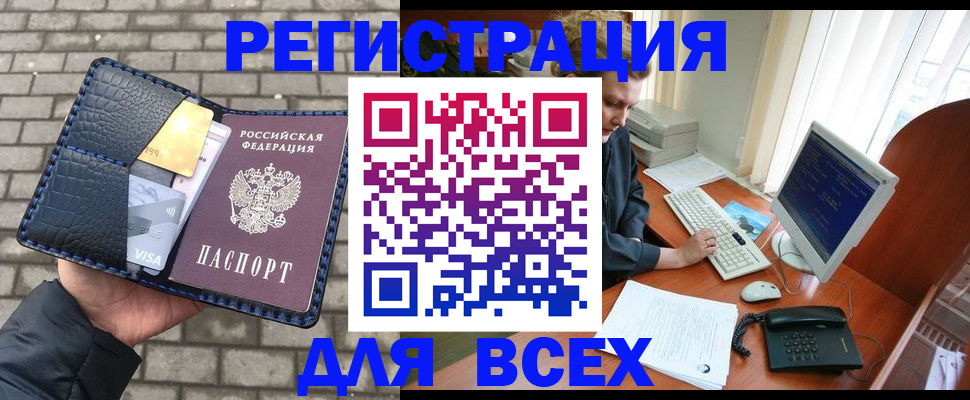 прописка законно в Ялте