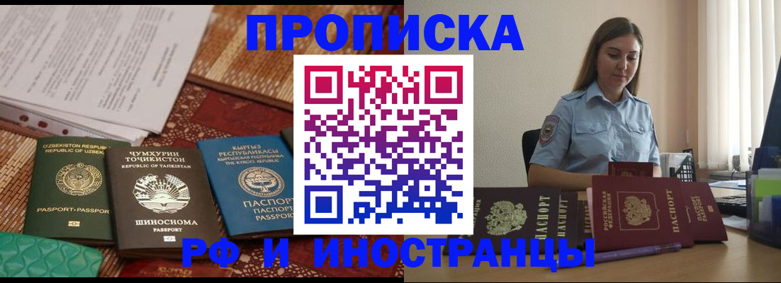 временная регистрация для всех в Ялте