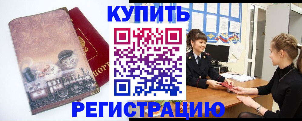 прописка 2025 в Ялте