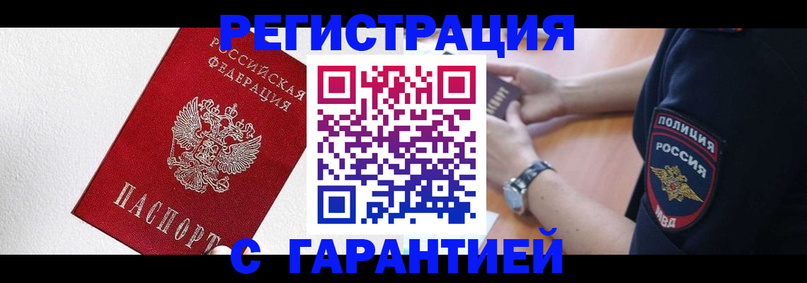временная регистрация надежно в Ялте