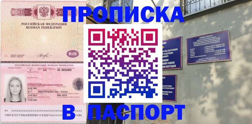прописка в Ялте