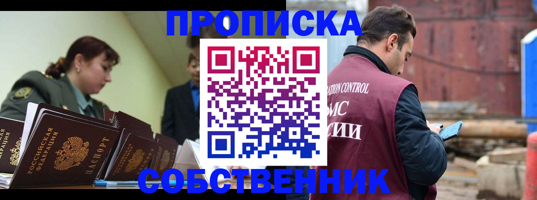 прописка 2025 в Ялте