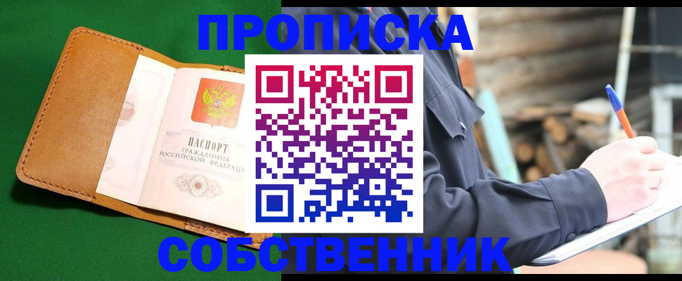 купить прописку в Ялте