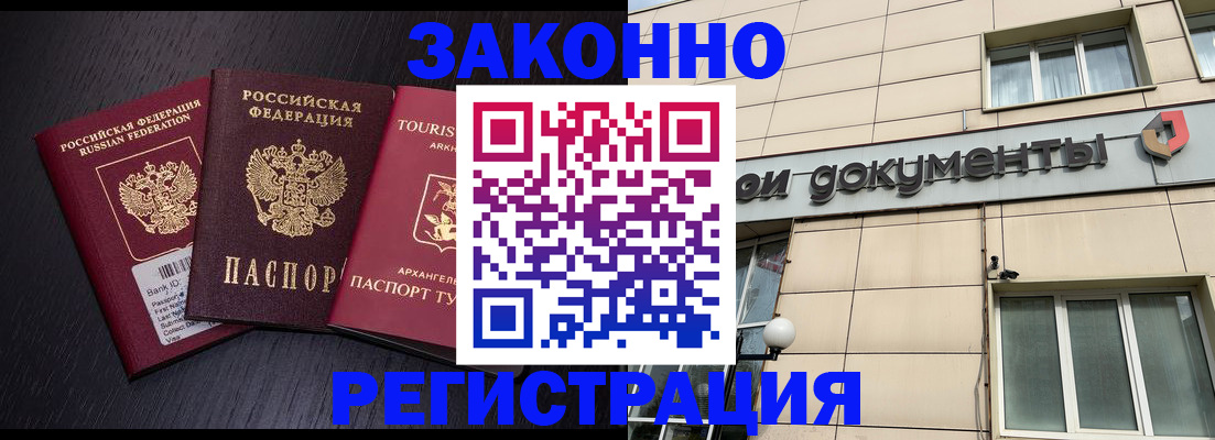 прописка законно в Ялте